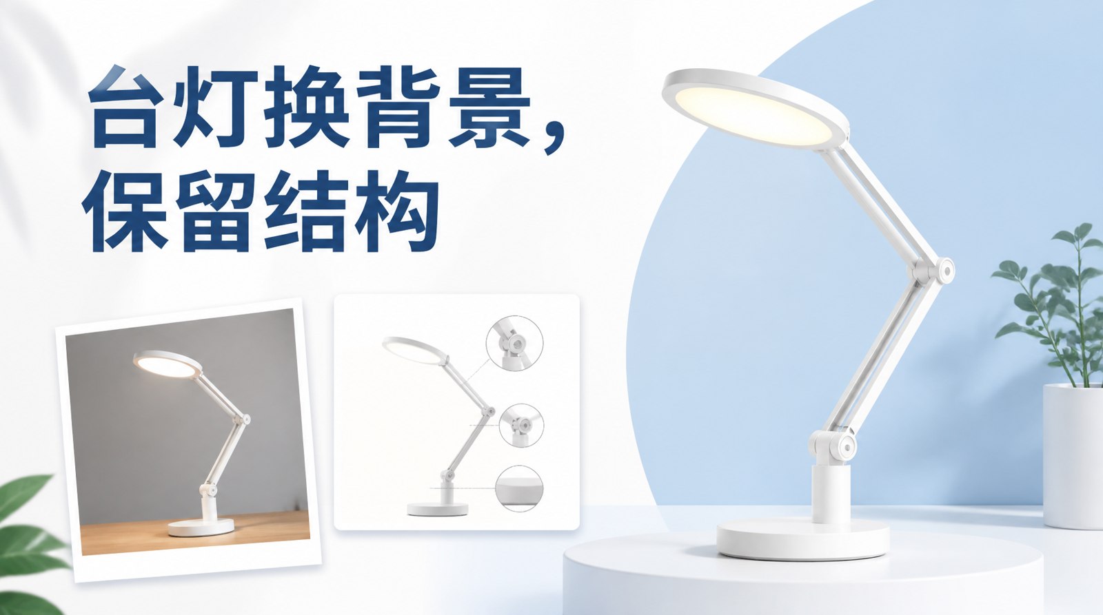 小台灯换背景后变了样，先核对关节和接口文章封面