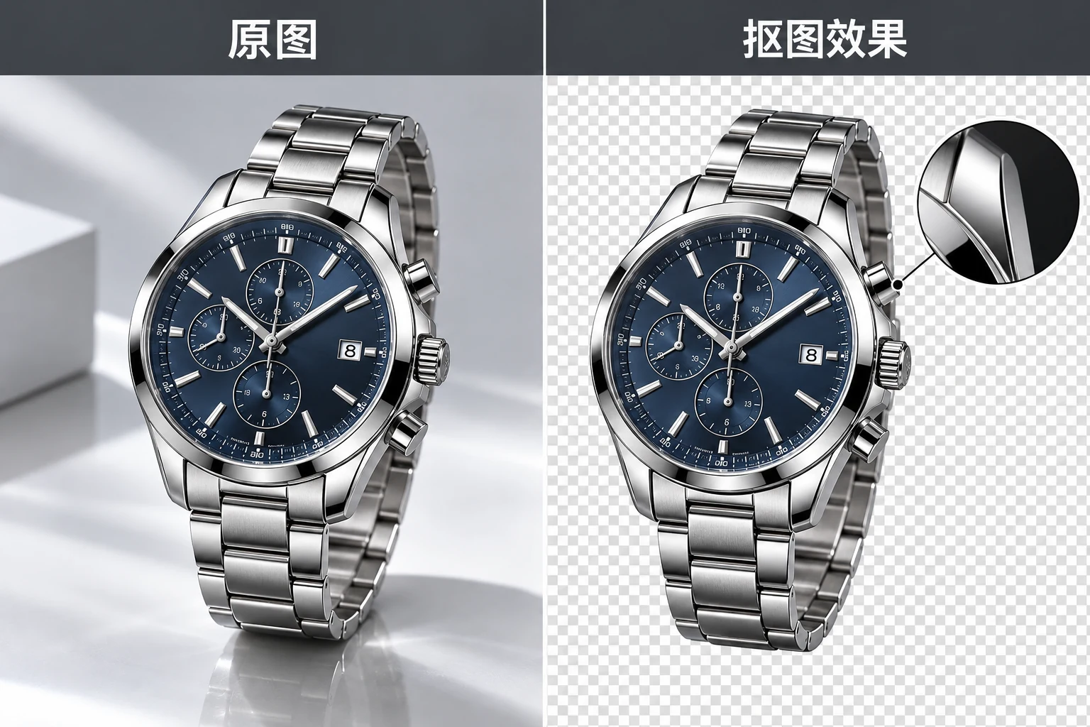 批量抠图金属腕表反光边缘案例图