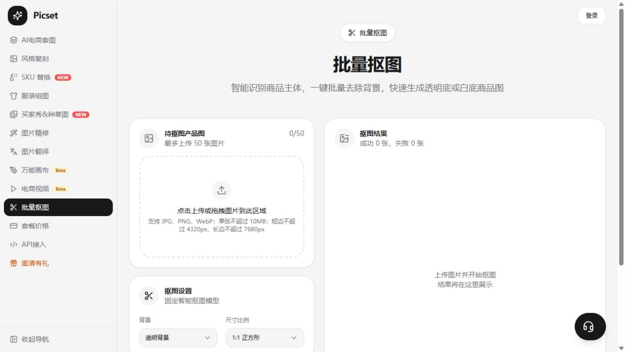 Picset 批量抠图工作台操作演示截图