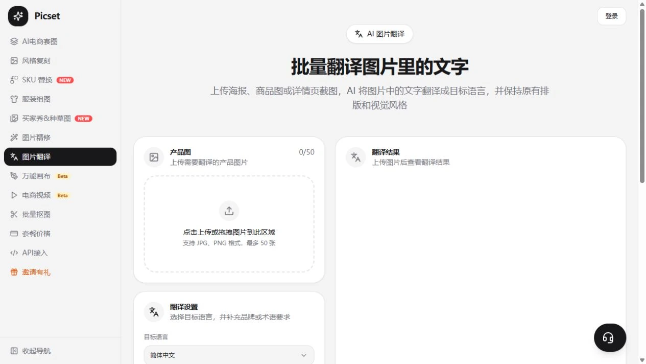 Picset 图片翻译工作台操作演示截图