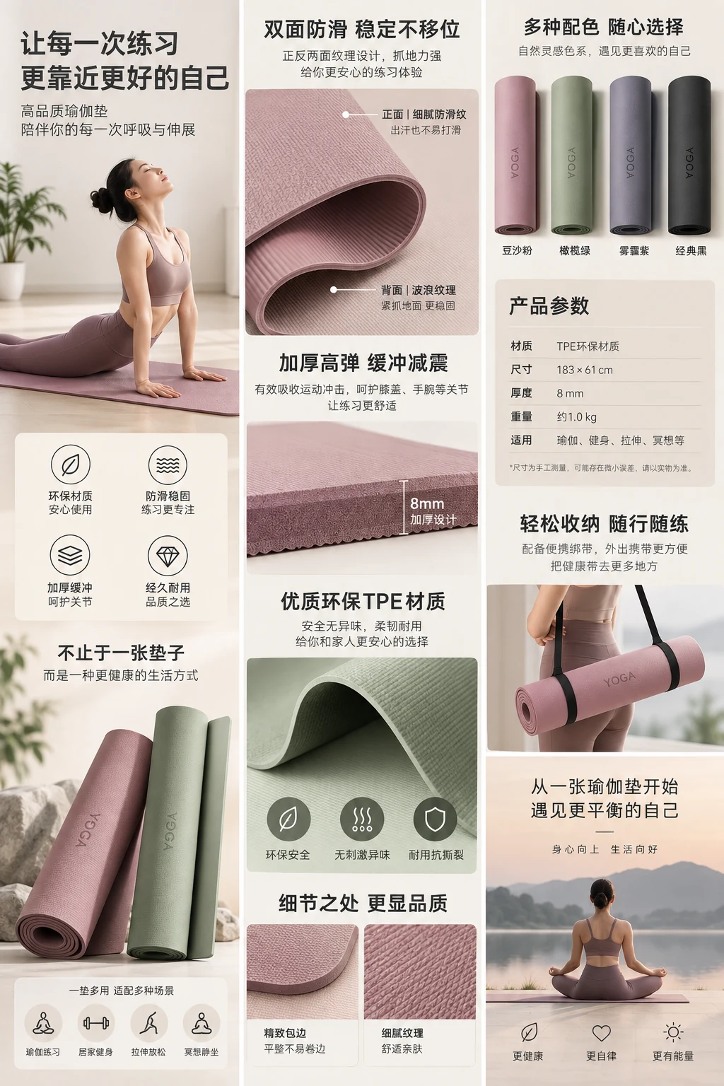 万能画布瑜伽垫详情页素材案例图