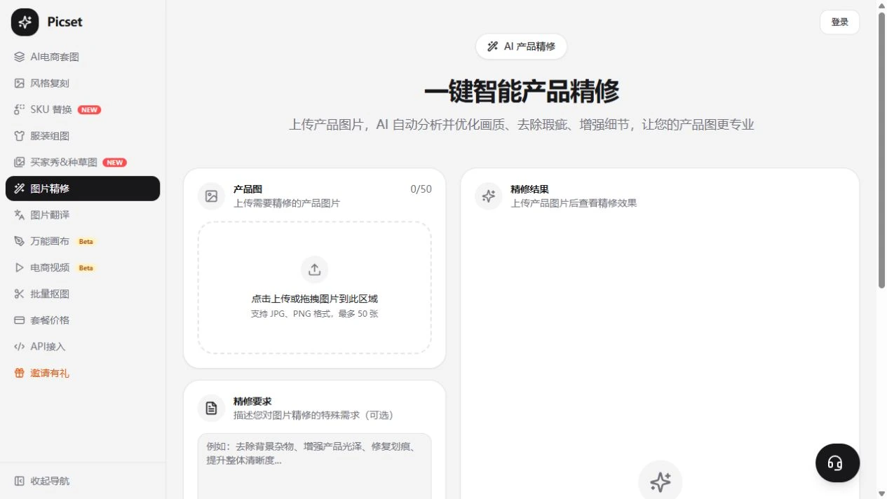 Picset 图片精修工作台操作演示截图