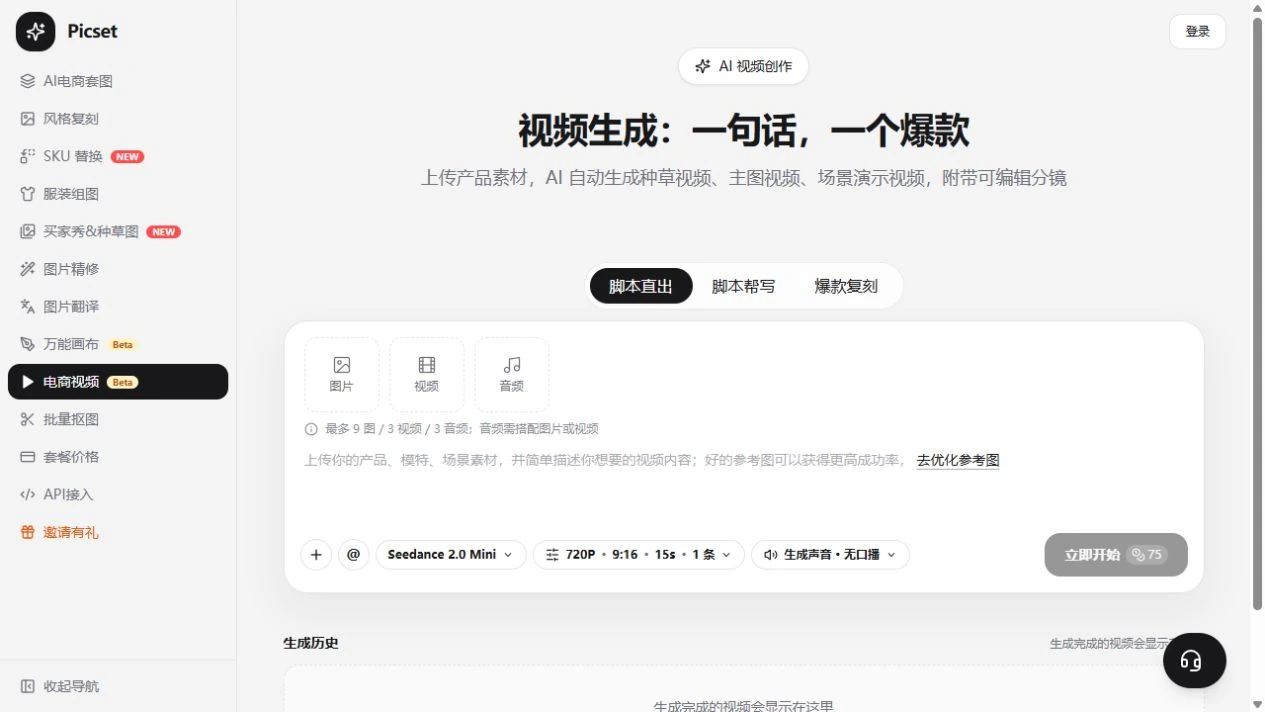 Picset 电商视频工作台操作演示截图