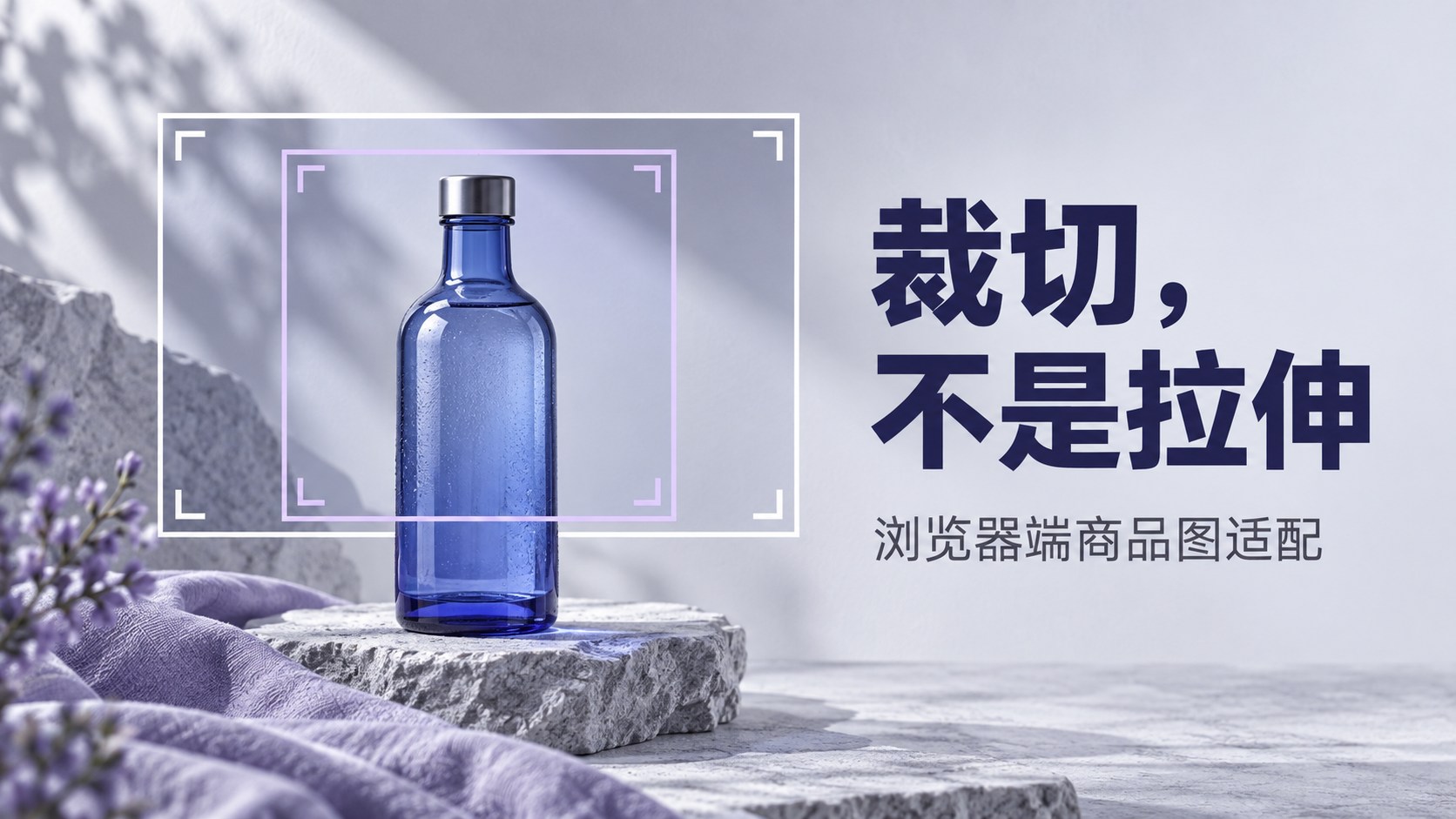 商品图适配不同版位:一个不拉伸图片的浏览器裁切函数