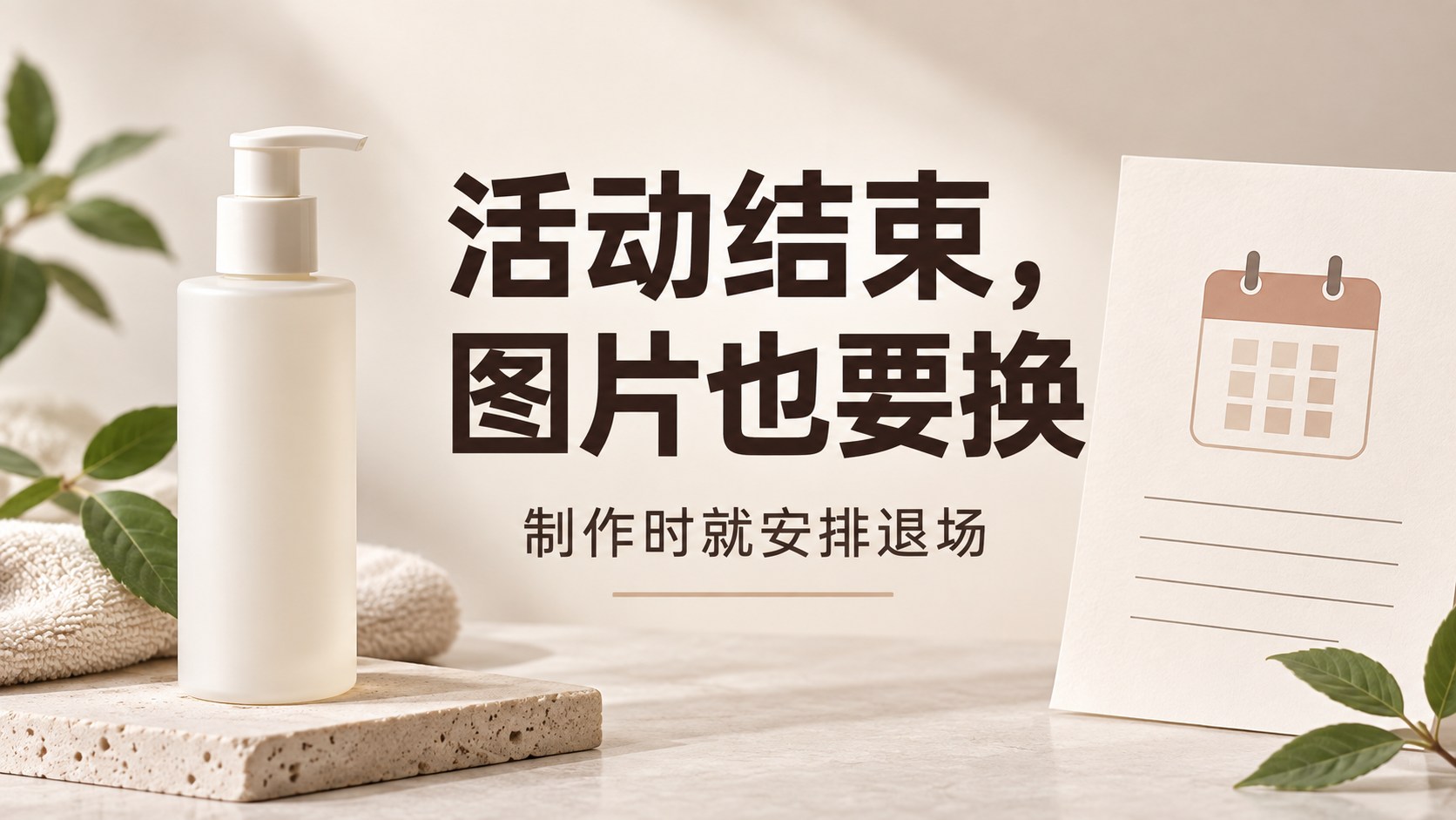 活动结束以后,那些写着优惠的商品图怎么撤?